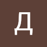 Денис Азаров